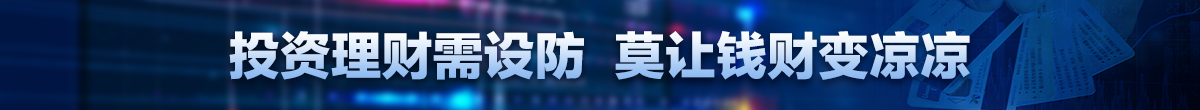 抵制非法集資